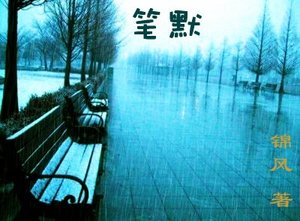 《笔默GL》