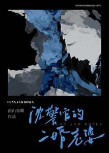 《沈警官的二婚老婆》