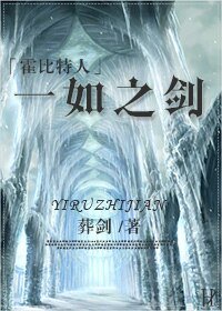 （霍位元人同人）[霍位元人]一如之劍