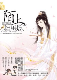 山中人/陌上相思燼