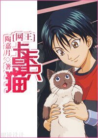 《(網王同人)卡卡是隻貓?》