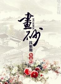 《画砂》